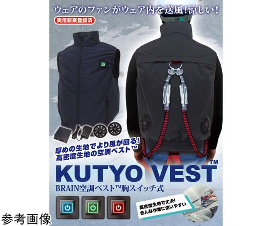 ブレイン 7.4V/高密度 胸スイッチ式 空調ベスト フルハーネス対応 フルセット ブラック LL-XL 1着 MESH-BR-S578
