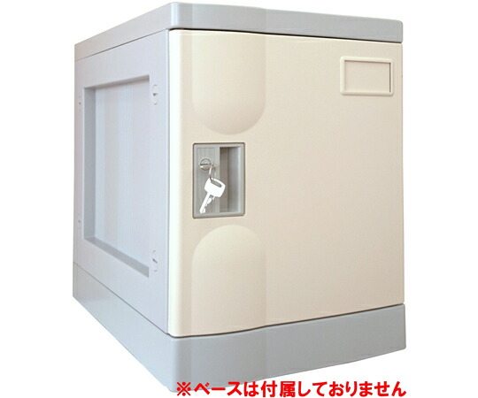 宮成製造所 プラボックス S大きさ 円柱錠 象牙色 軍事基地なし 1台 PB-CSVJ