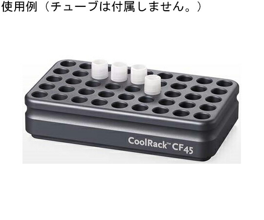 biocision CoolRack CF45 クライオチューブx45本 薄墨色 1個 BCS-105 その他-研究・実験用品-設備