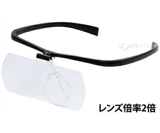 池田レンズ工業 双眼メガネルーペ メガネタイプ 2倍 ブラック 1個 HF-60EBK