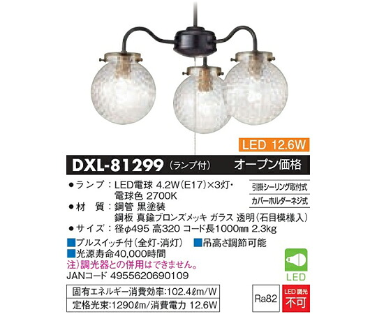 大光電機 LEDシャンデリア（石目模様ガラスセード） 1個 DXL-81299