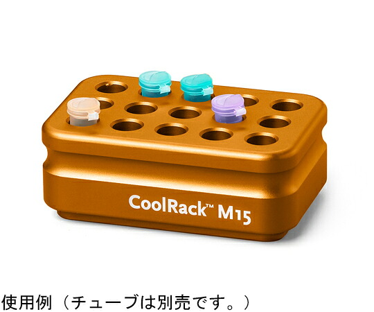 コーニング CoolRack M15 オレンジ色 1個／容れもの 432039 その他-設備