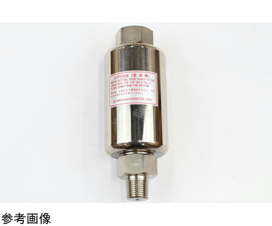 長野計器 貯蔵タンクサイフォン G1/2×R1/2 鉄 1個 FT10-492 研究・実験用品-設備