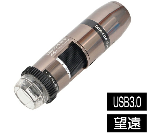 ディノライト(Dino-Lite) Dino-Lite Edge S 3.0 EDR/EDOF/AMR/FLC Polarizer（偏光）LWD 1個 DINOAM73915MZTL 花・ガーデン・DIY-設備-研究・実験用品