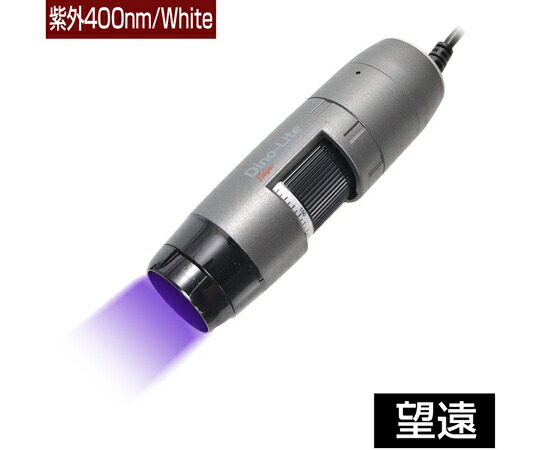 店内全品ポイント5倍★要エントリー★ディノライト(Dino-Lite) Dino-Lite Edge M UV(紫外)400nm/White LWD 1個 DINOAM4115TLFVW|Shop de clinic店