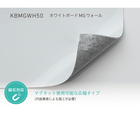 中川ケミカル ホワイトボードシート MG ウォール 1220mm幅 （広幅タイプ） 4m 1枚 KBMGWH501220
