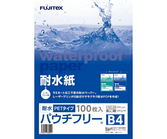 フジテックス 耐水紙パウチフリー PETタイプ 200μ B4 100枚入 1箱(100枚入) 1297032057