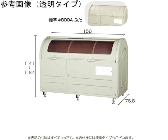 アロン化成 ステーションボックス 透明 800A 1個 586-407