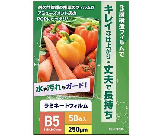 フジテックス ラミネートフィルム250μ B5大きさ 長辺消印印字機 500枚入 1入れもの(50枚×10箱入)