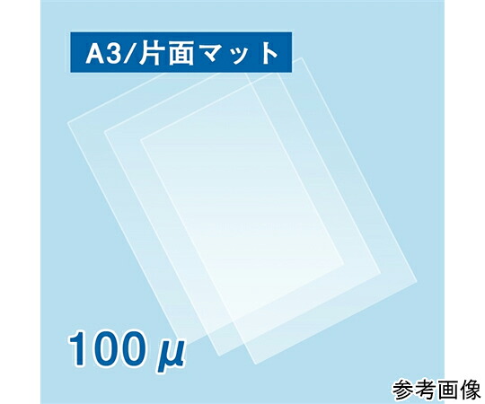 フジテックス ラミネートフィルム100μ A3大きさ 片面引っ敷き 1000枚入 1入れもの(100枚×10箱入)