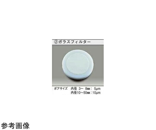 ガラスカラムフィルタφ20 2枚入 2枚入