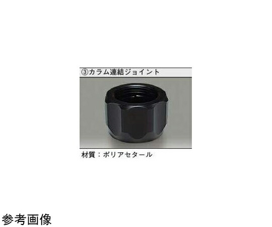 かかわり合い合わせ目 φ3・5・8粍 1個