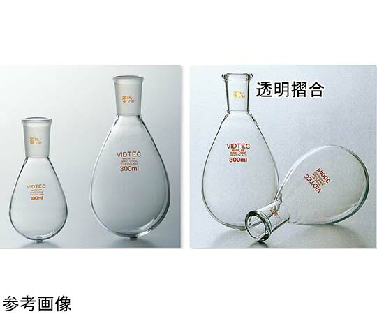 全ての存在ビード（VIDTEC） 澄み切った摺合茄形瓶 2000mL 24/40 1個 1525-09-4