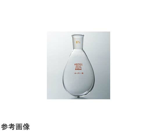 コスモスビード（VIDTEC） ロータリー用茄子形フラスコ 300mL 24/40 1個 1526-03-2