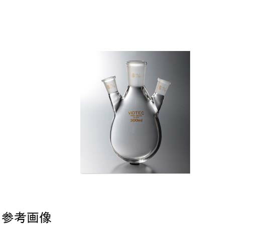 全ての存在ビード（VIDTEC） 三ツ口茄形瓶 300mL中24/40側15/35 1個 1537-06