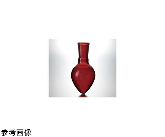 コスモスビード（VIDTEC） 茶褐色梨形フラスコ 300mL 19/38 1個 1570-06-3