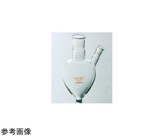 コスモスビード（VIDTEC） SPC二ッ口梨形フラスコ 100mL 中SPC15 側SPC15 1個 6510-03