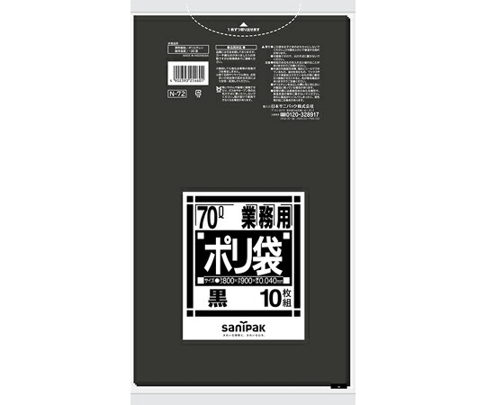 日本サニパック 業務用ポリ袋 Nシリーズ 70L 黒 10枚×40冊入 1ケース(10枚×40冊入) N-72