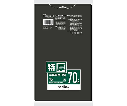 日本サニパック 業務用ポリ袋 LAシリーズ 70L 黒 厚口 10枚×20冊入 1ケース(10枚×20冊入) LA72