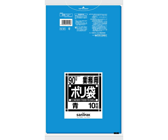 日本サニパック 業務用ポリ袋 Nシリーズ 90L 青 10枚×30冊入 1ケース(10枚×30冊入) N-91