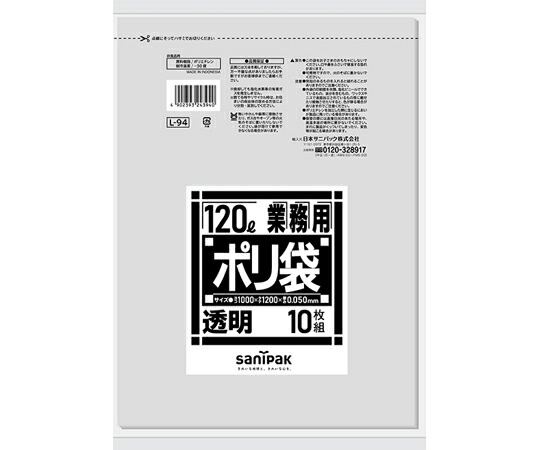 日本サニパック 業務用ポリ袋 ダストカート用 Lシリーズ 120L 透明 50ミクロン 10枚×20冊入 1ケース(10枚×20冊入) L-94