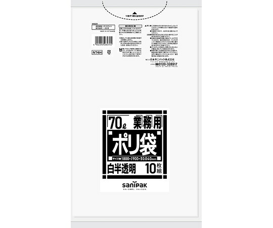 日本サニパック 業務用ポリ袋 Nシリーズ 70L 白半透明 入数ハーフタイプ 10枚×20冊入 1ケース(10枚×20冊入) N74H