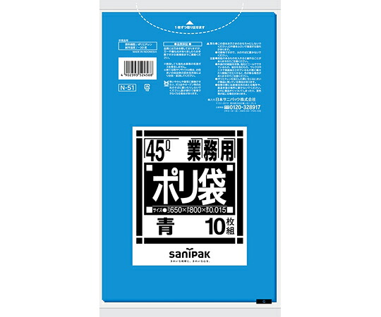 日本サニパック 業務用ポリ袋 Nシリーズ 45L 強化 青 10枚×100冊入 1ケース(10枚×100冊入) N-51