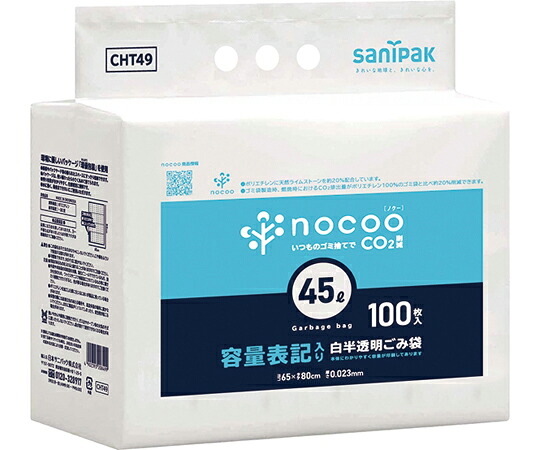 日本サニパック 環境に優しいゴミ袋 nocoo（ノクー）45L 環優包装タイプ 100枚×5pack入 1ケース(100枚×5pack入) CHT49