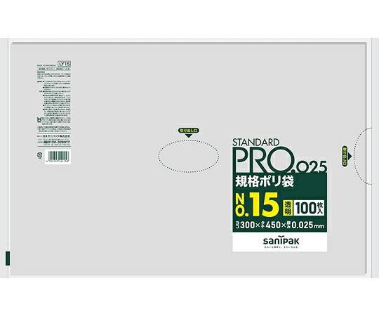 日本サニパック 規格ポリ袋 LDPE No.15 0.025mm厚 100枚×20冊入 1ケース(100枚×20冊入) LY15