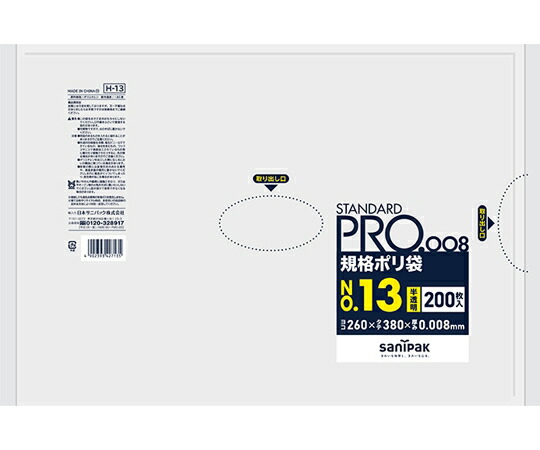 日本サニパック 規格ポリ袋 HDPE 半透明 No.13 200枚×40冊入 1ケース(200枚×40冊入) H-13
