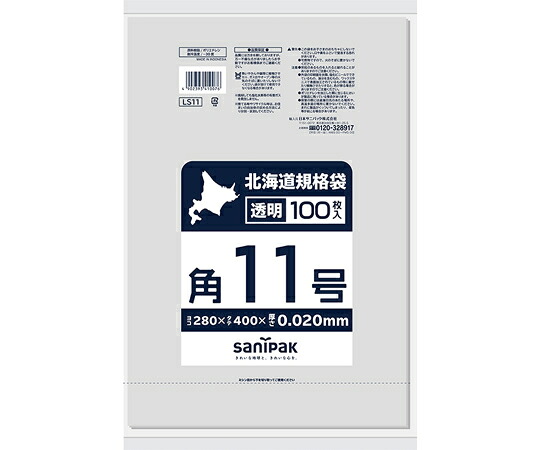 日本サニパック 北海道規格袋 11号 吊下げ 0.02mm 100枚×20冊入 1ケース(100枚×20冊入) LS11