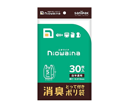 日本サニパック 消臭ポリ袋 ニオワイナ niowaina Sサイズ とって付き 30枚×60冊入 1ケース(30枚×60冊入) SY17