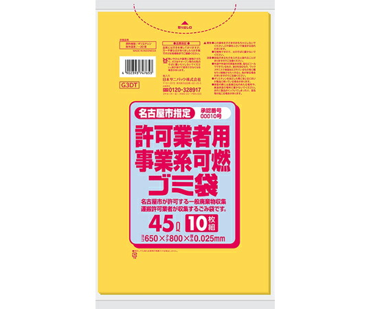 日本サニパック 名古屋市指定許可業者用事業系 可燃ゴミ袋 45L 薄口 10枚×60冊入 1ケース(10枚×60冊入) G3DT