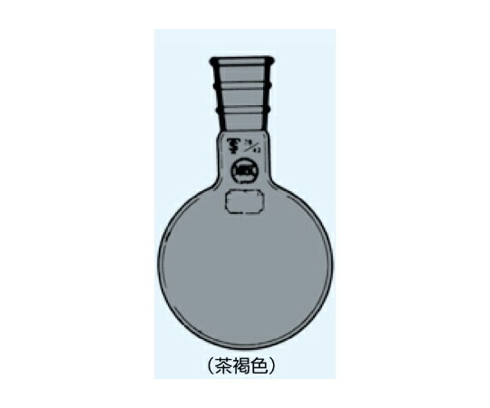 日本理化学器械 丸形フラスコ 茶 100mL 摺部29/42 1個 016-29100T