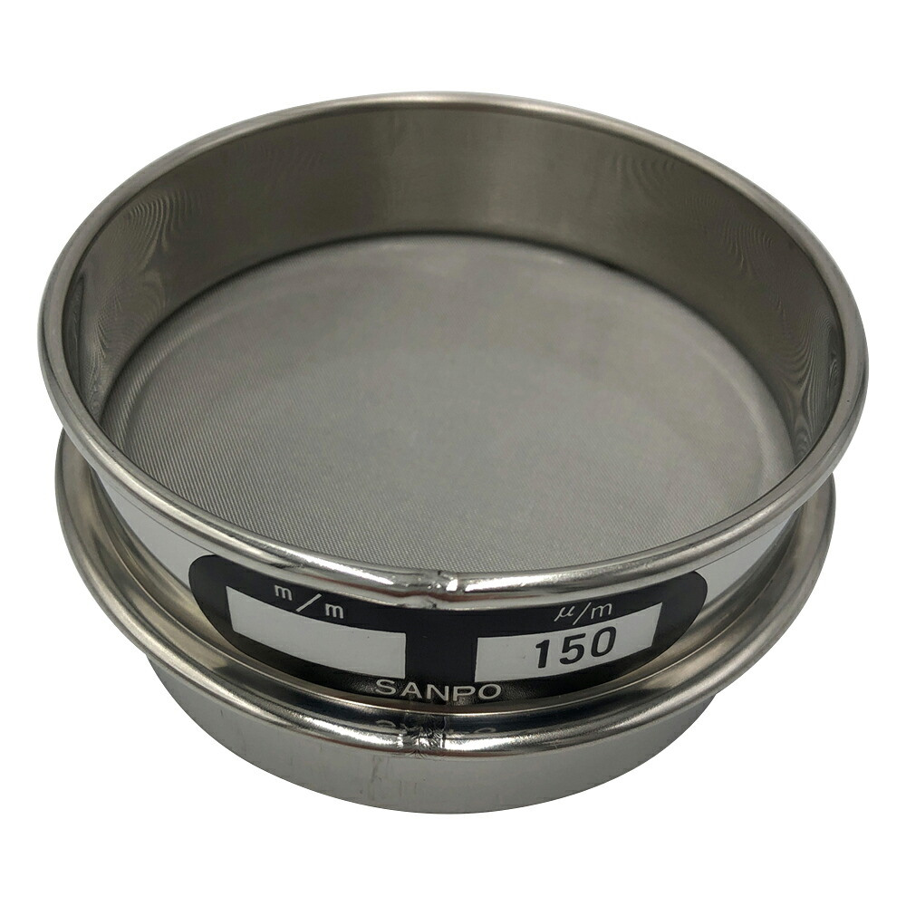 サンポー ステンレスふるい φ75×20mm 150μm 校正証明書（ISO9001）付 1個