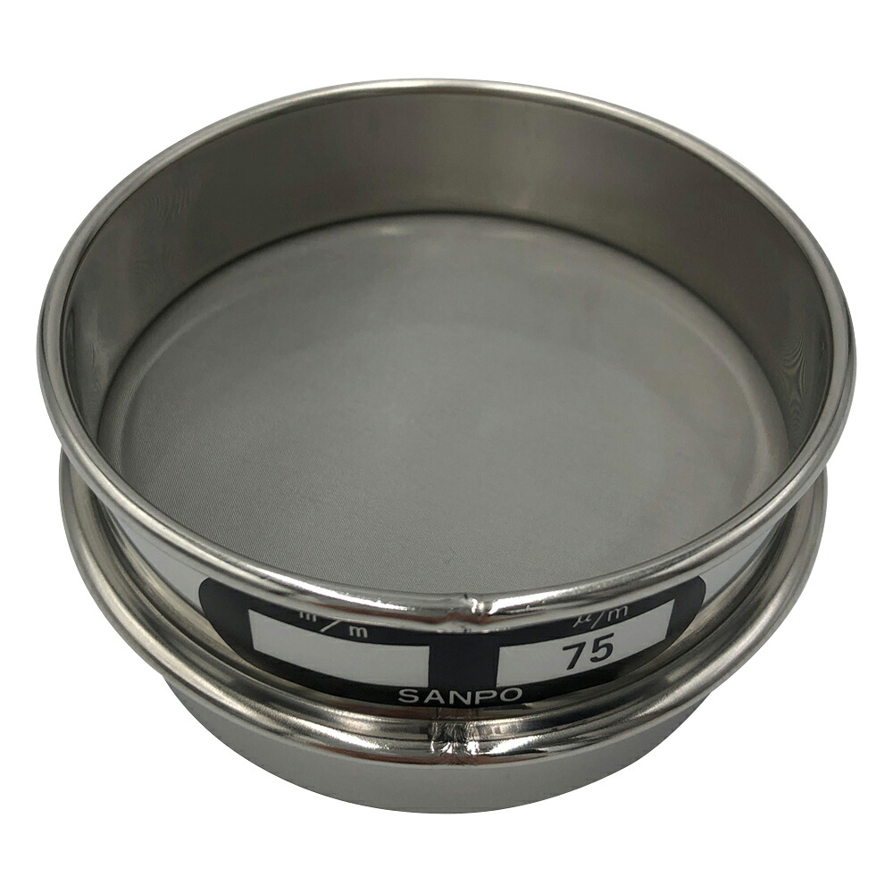 サンポー ステンレスふるい φ75×20mm 75μm 校正証明書（ISO9001）付 1個