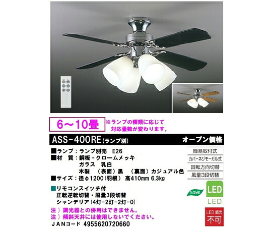 大光電機 シーリングファンライト 黒いこと/心地好い 照明ランプ別売り 1個 ASS-400RE