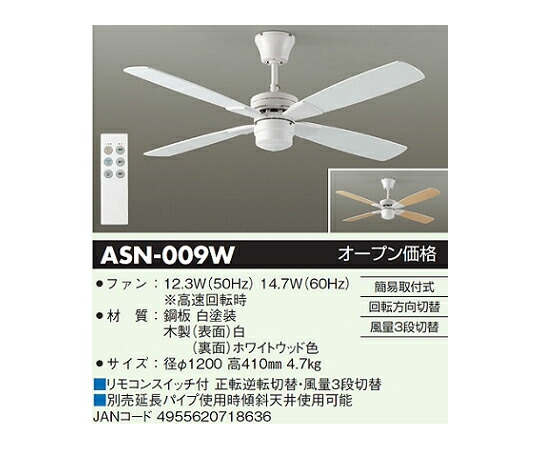大光電機 リバーシブルウイングシーリングファン ホワイト/ホワイトウッド 1個 ASN-009W