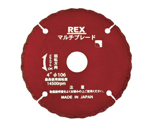 REX（レッキス工業） マルチブレード　４Ｂ 1枚 460201