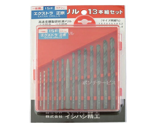 イシハシ精工 エクストラ正宗ドリルセット 13本組(プラケース) 1組 EXD-13P