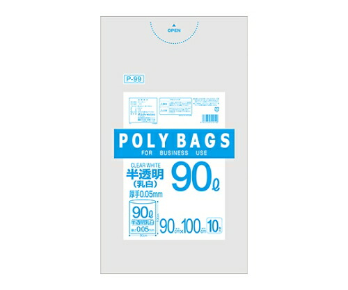 オルディ ポリバッグビジネス90Lペール用厚手0.05 乳白半透明 1ケース（10枚×20パック） 1箱(10枚×20パック入) P-99