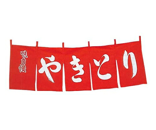 江部松商事 やきとり のれん WN-042 赤 1個 1162800