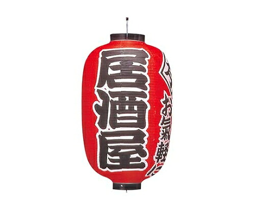 江部松商事 ビニール提灯 303 居酒屋 15号長 1個 1172700