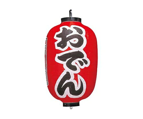 江部松商事 ビニール提灯 302 おでん 15号長 1個 1172900