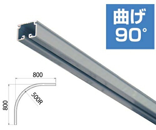 ハイロジック 大型カーテンレール 塩ビシルバー 800×800mm 1本 HC-80