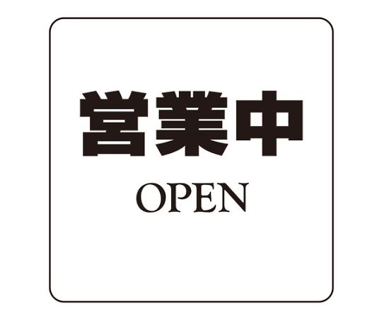 シロクマ NO.1営業中 1個 NP100A1