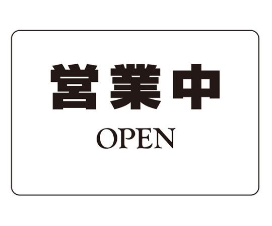 店内全品ポイント5倍★要エントリー★シロクマ NO.1営業中 1個 NP101A1｜Shop de clinic店