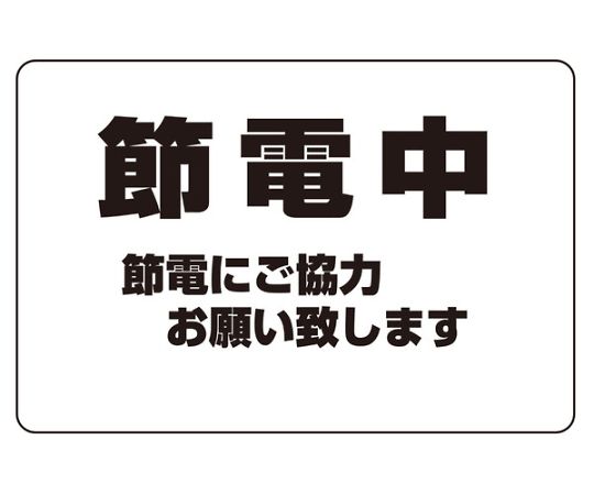 シロクマ NO.5節電中 1個 NP101A5 研究・実験用品-設備-花・ガーデン・DIY