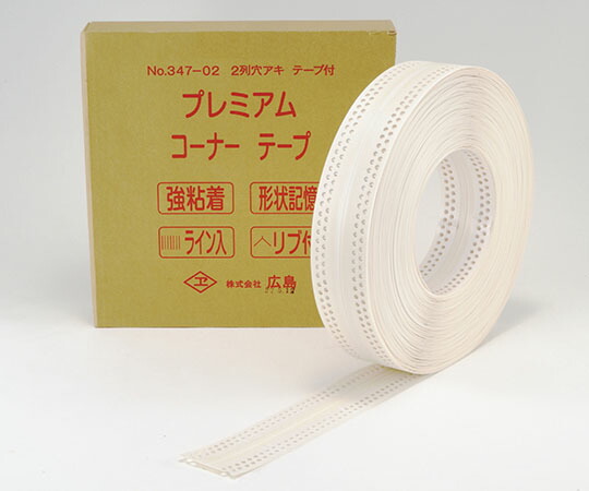広島 プレミアム コーナーテープ (2列穴) 両面テープ付 1巻 347-02
