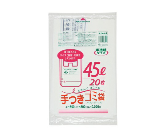 ジャパックス 容量表示入 手付きポリ袋 45L HD+meta 白半透明 0.02mm 1ケース(20枚×30冊入) HJN44